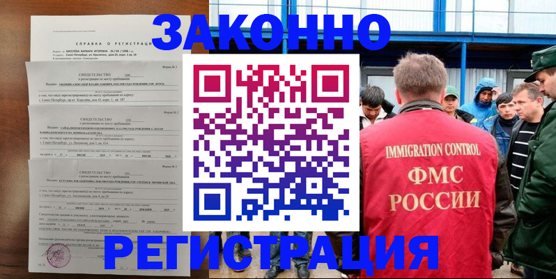временная регистрация гарантия в Курчалом